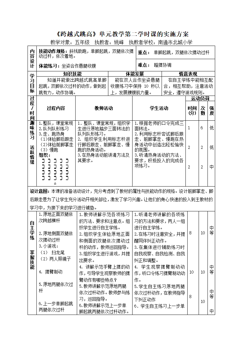 五年级上册体育教案　跨越式跳高　全国通用.doc第6页