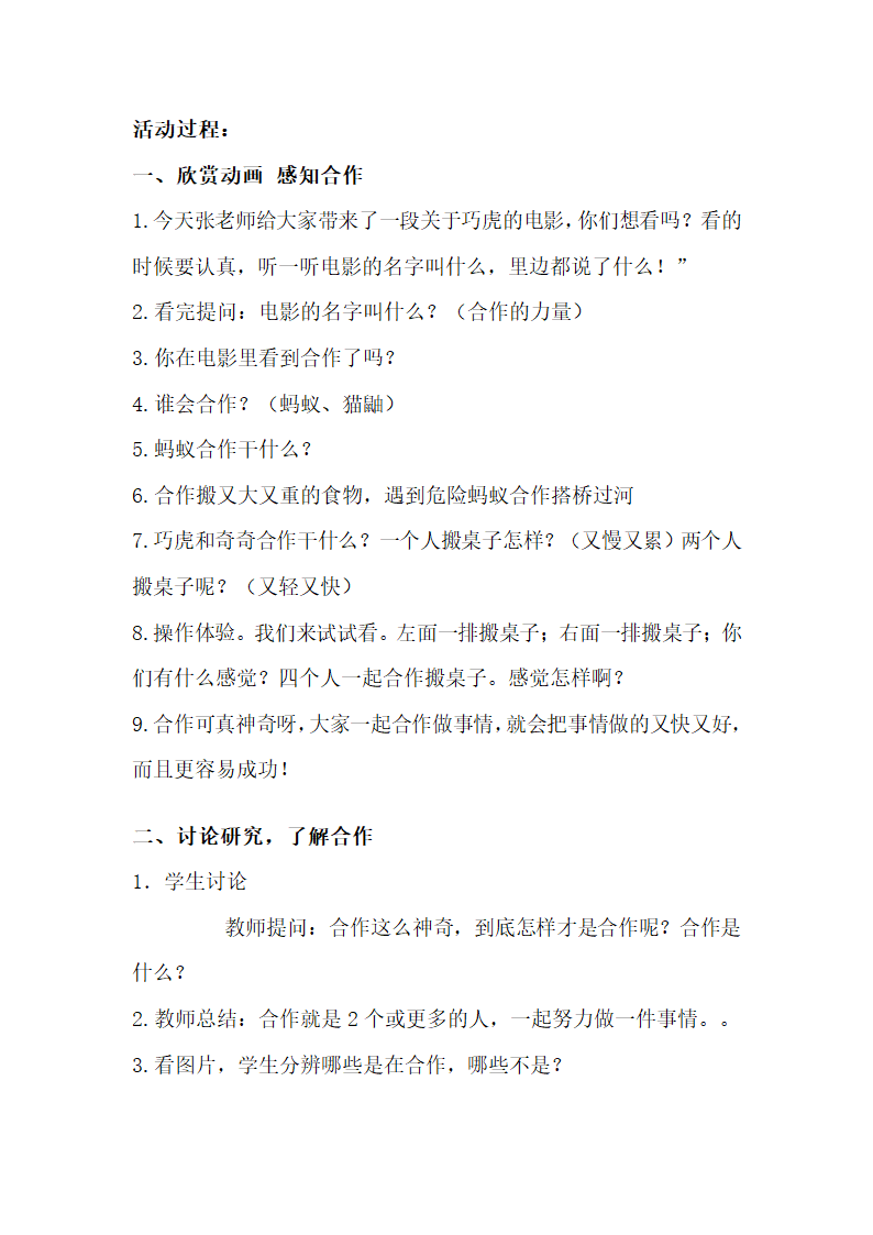 全国通用 一年级上册班会  学会合作 教案.doc第2页