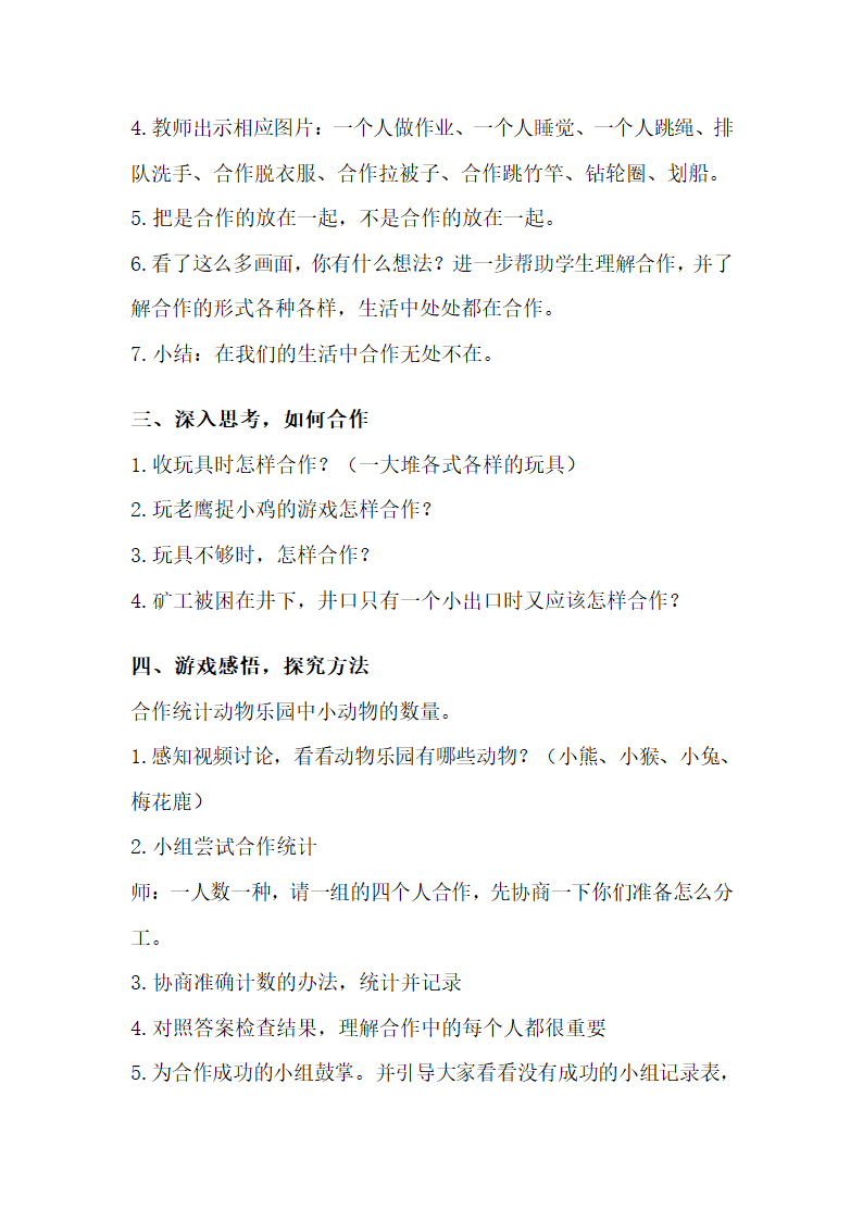 全国通用 一年级上册班会  学会合作 教案.doc第3页