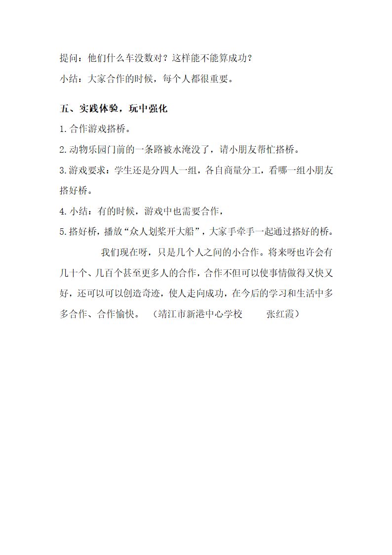 全国通用 一年级上册班会  学会合作 教案.doc第4页