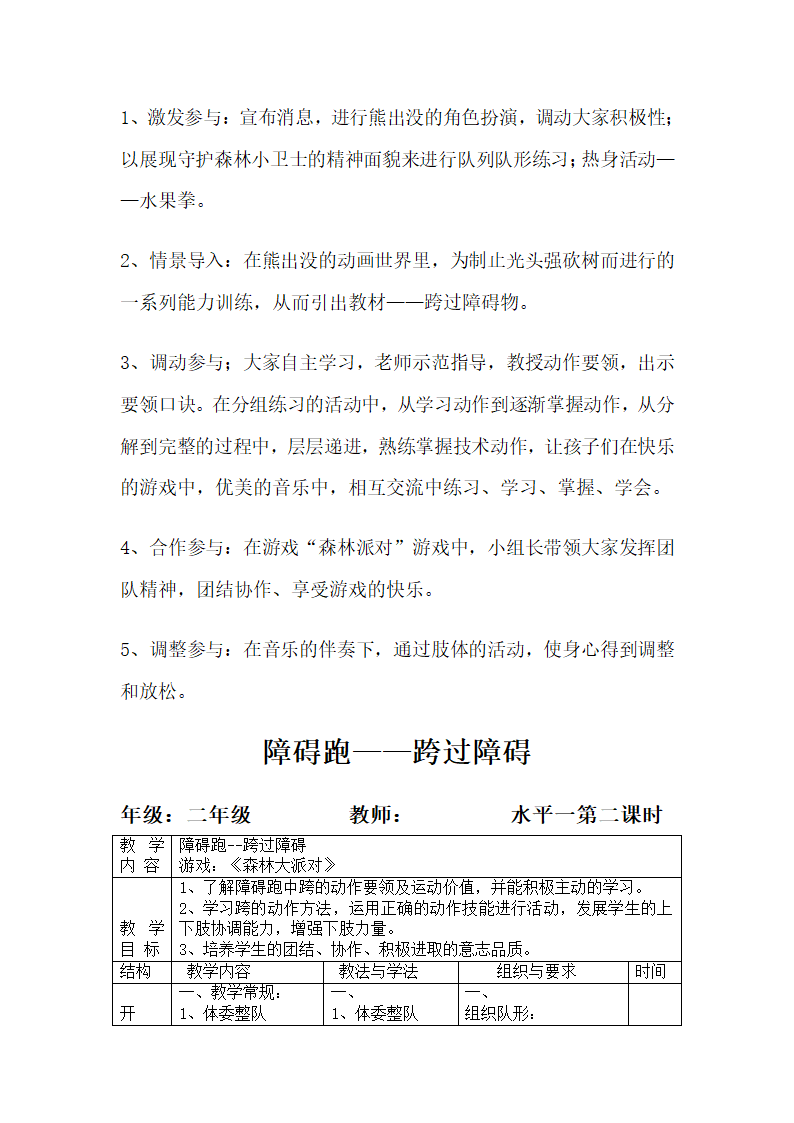 二年级体育 障碍跑--跨  教案 全国通用.doc第4页