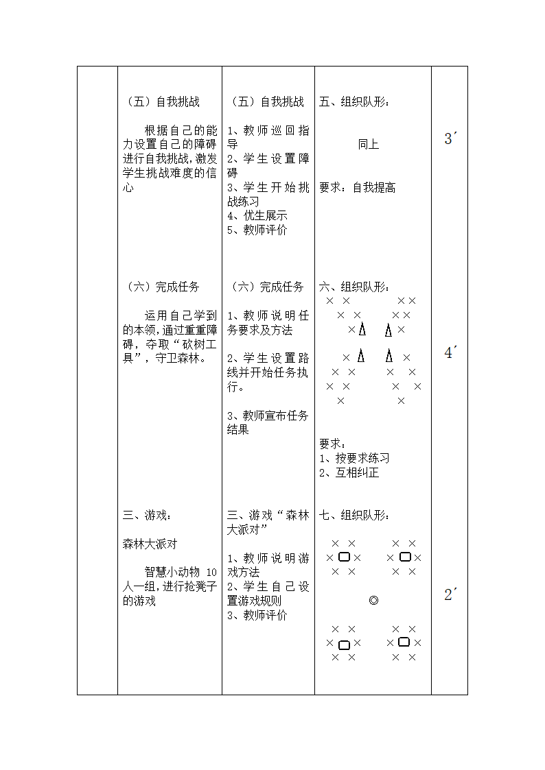 二年级体育 障碍跑--跨  教案 全国通用.doc第7页