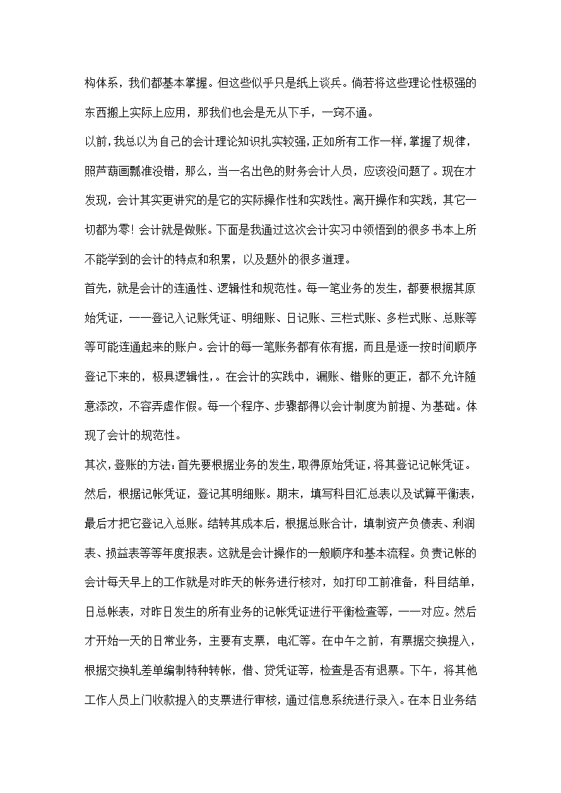 财务会计实训总结.docx第2页