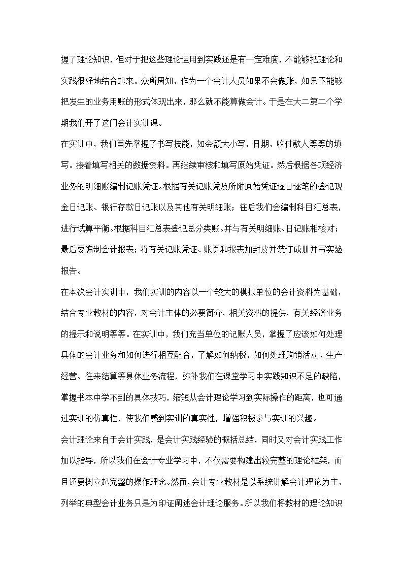 财务会计实训总结.docx第4页