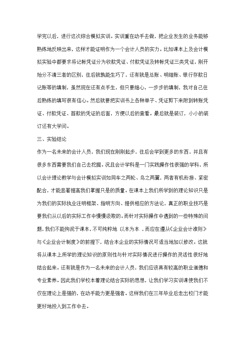 财务会计实训总结.docx第5页