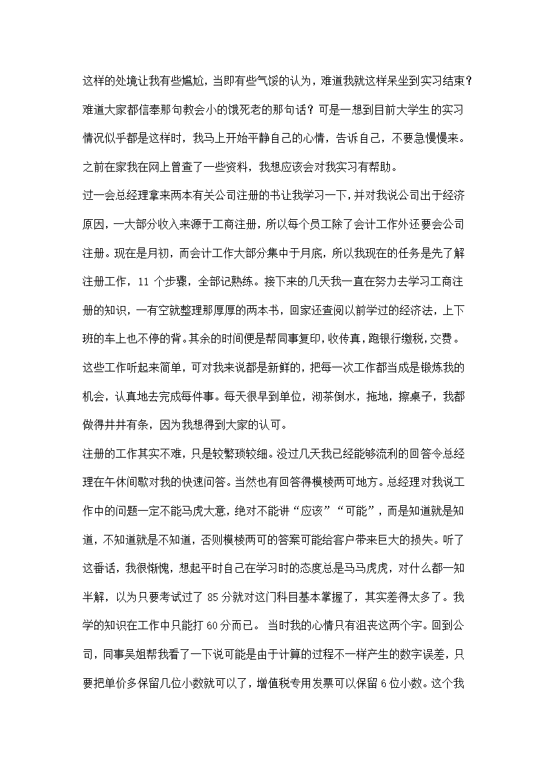 财务会计实习报告.docx第2页