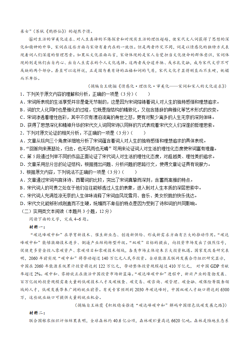 四川省成都市蓉城名校联盟2022-2023学年高二下学期期中联考语文试题（含答案）.doc第2页