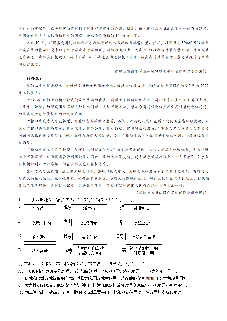 四川省成都市蓉城名校联盟2022-2023学年高二下学期期中联考语文试题（含答案）.doc第3页