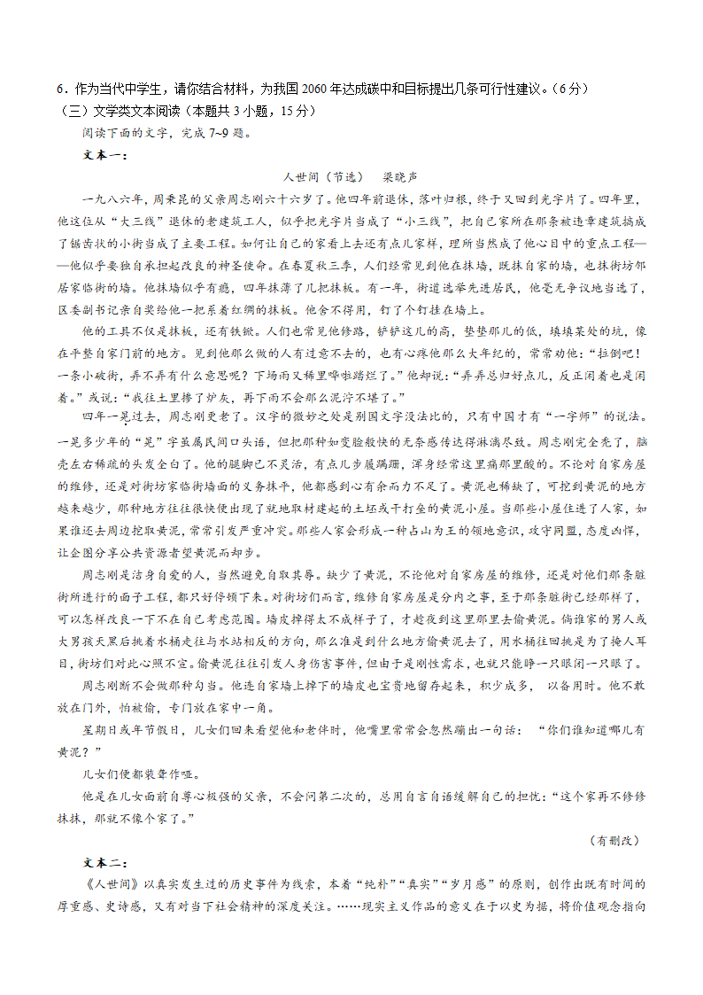 四川省成都市蓉城名校联盟2022-2023学年高二下学期期中联考语文试题（含答案）.doc第4页