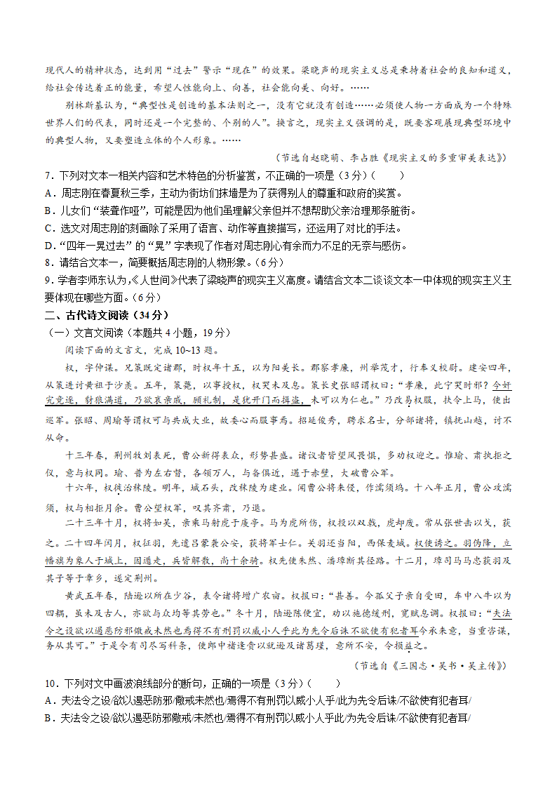 四川省成都市蓉城名校联盟2022-2023学年高二下学期期中联考语文试题（含答案）.doc第5页