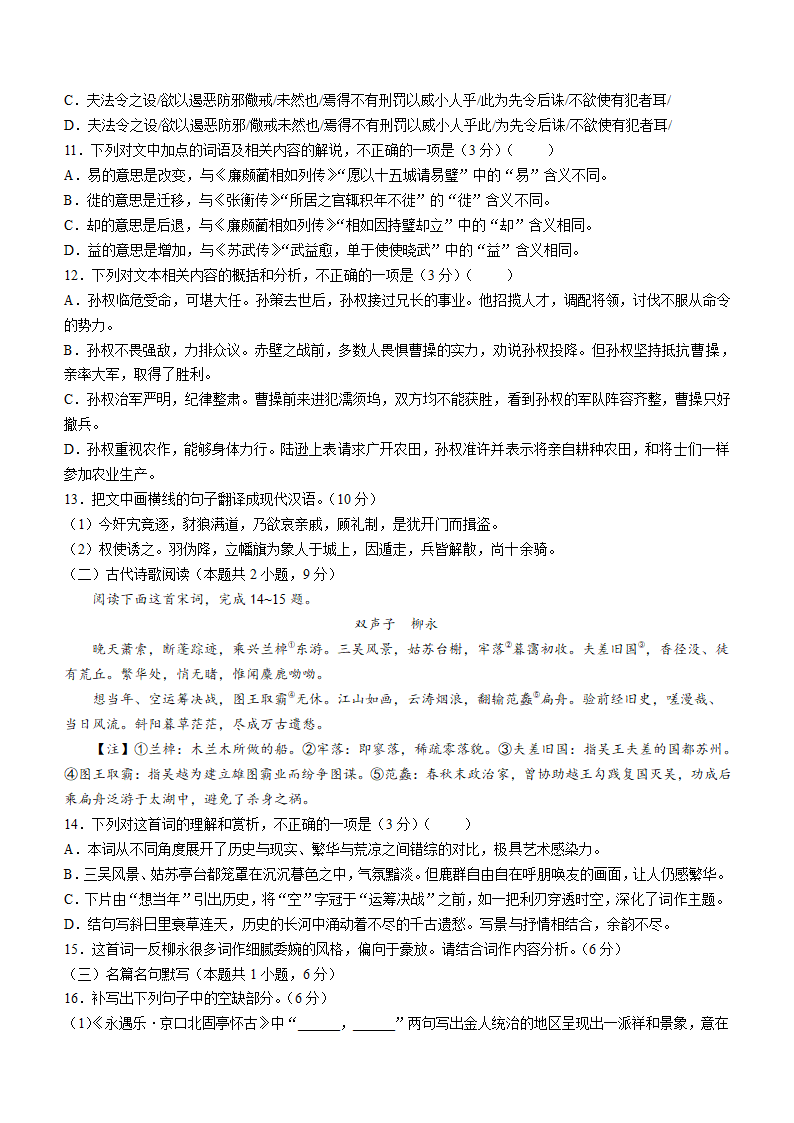 四川省成都市蓉城名校联盟2022-2023学年高二下学期期中联考语文试题（含答案）.doc第6页