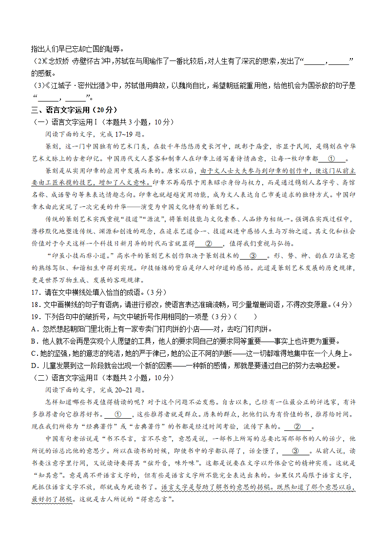 四川省成都市蓉城名校联盟2022-2023学年高二下学期期中联考语文试题（含答案）.doc第7页