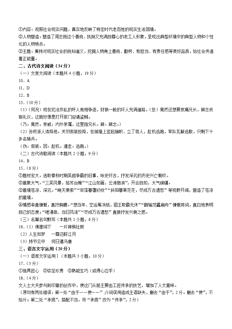 四川省成都市蓉城名校联盟2022-2023学年高二下学期期中联考语文试题（含答案）.doc第9页