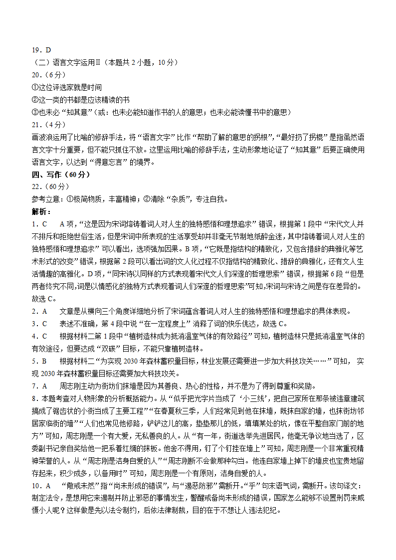 四川省成都市蓉城名校联盟2022-2023学年高二下学期期中联考语文试题（含答案）.doc第10页