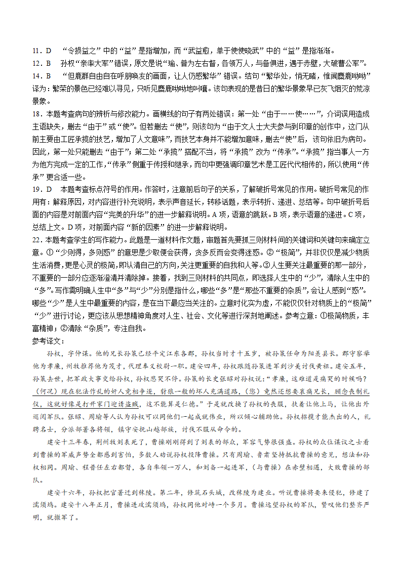 四川省成都市蓉城名校联盟2022-2023学年高二下学期期中联考语文试题（含答案）.doc第11页