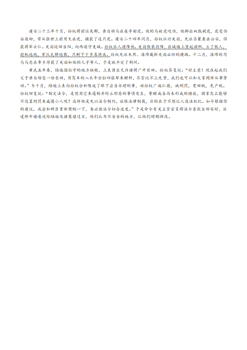 四川省成都市蓉城名校联盟2022-2023学年高二下学期期中联考语文试题（含答案）.doc第12页