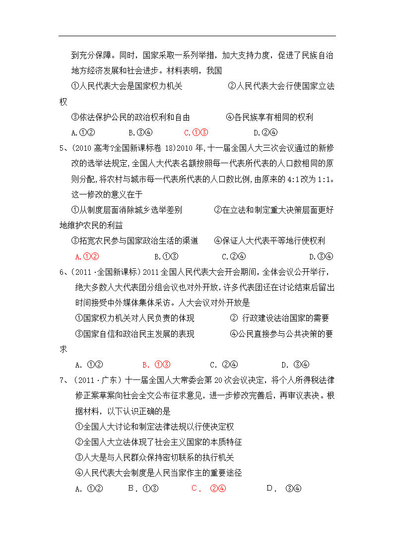 人民代表大会练习题.docx第2页