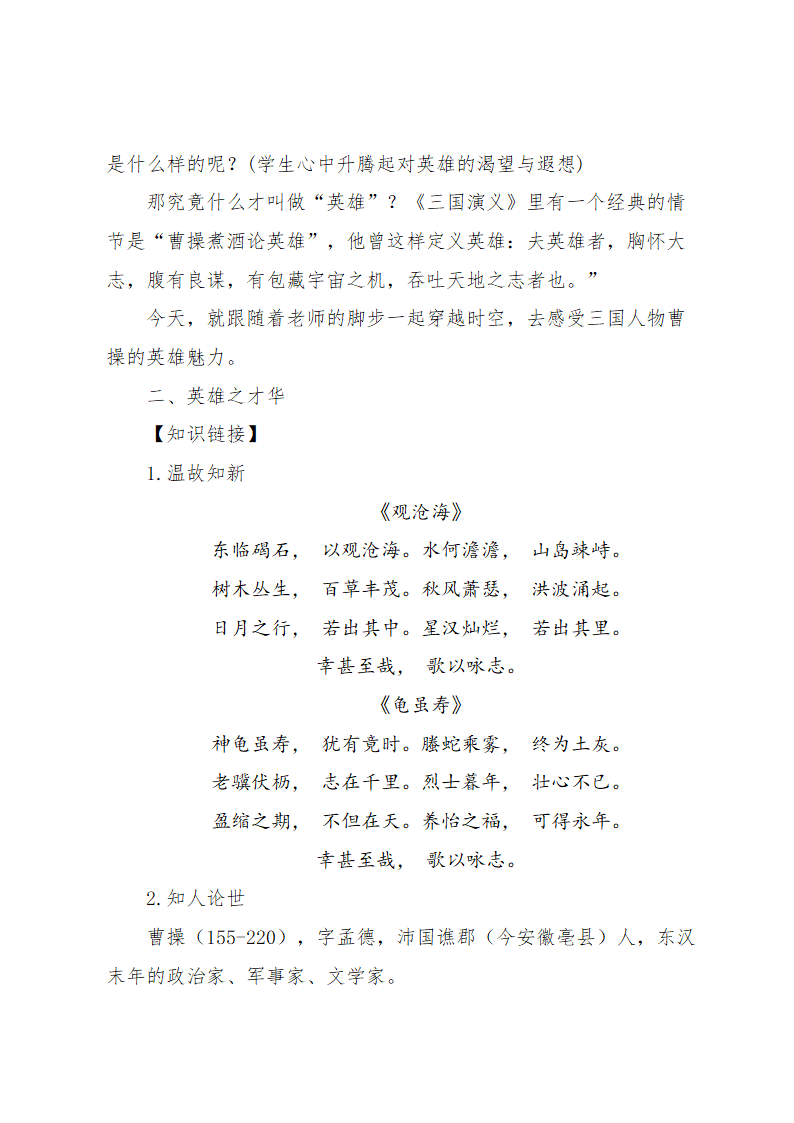 人教版高中语文必修二7  诗三首《短歌行》 教学设计.doc第2页