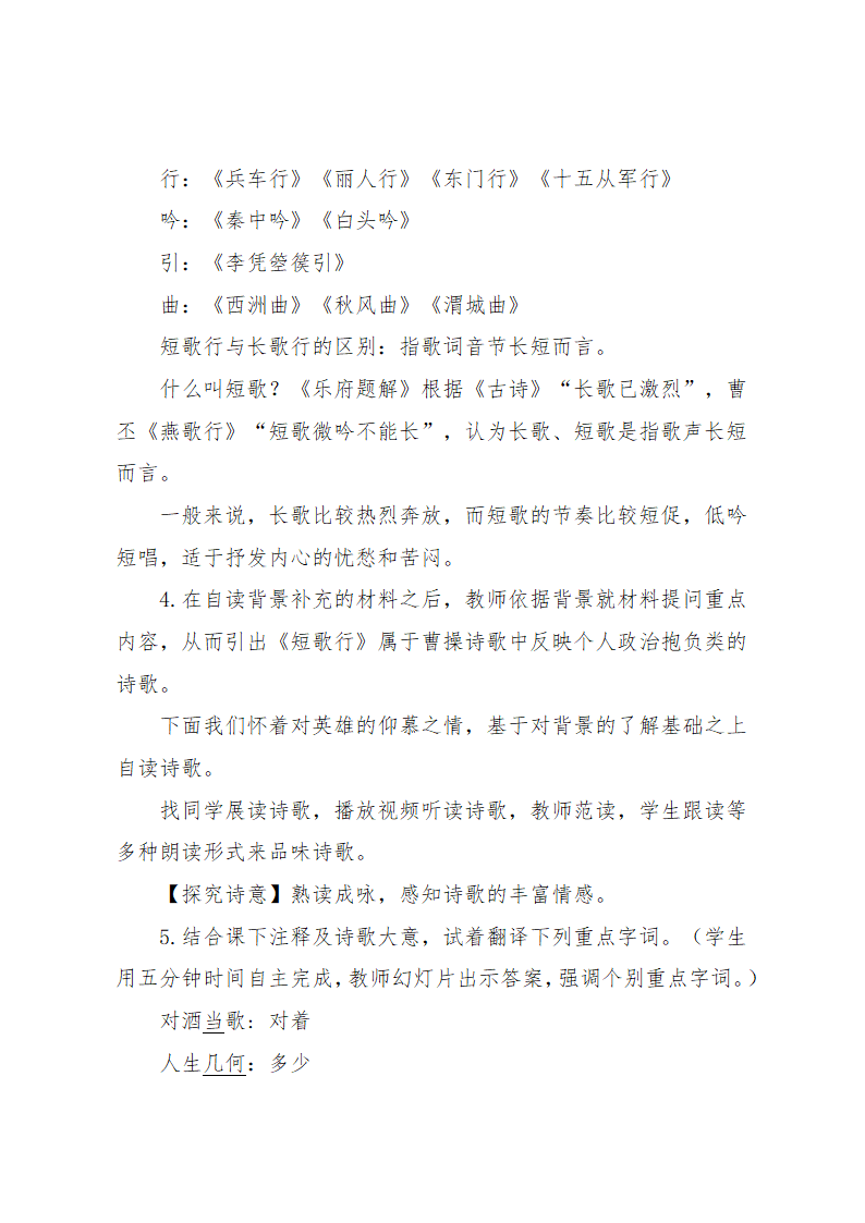 人教版高中语文必修二7  诗三首《短歌行》 教学设计.doc第4页