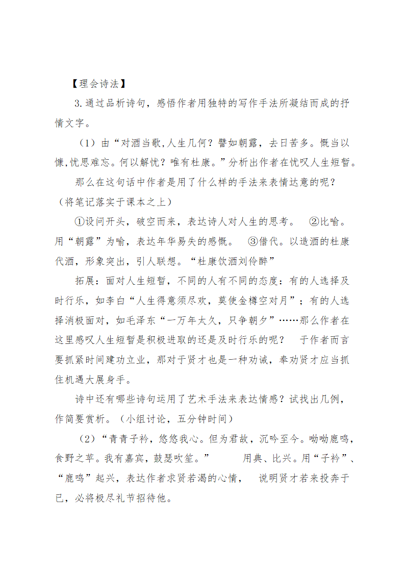 人教版高中语文必修二7  诗三首《短歌行》 教学设计.doc第6页