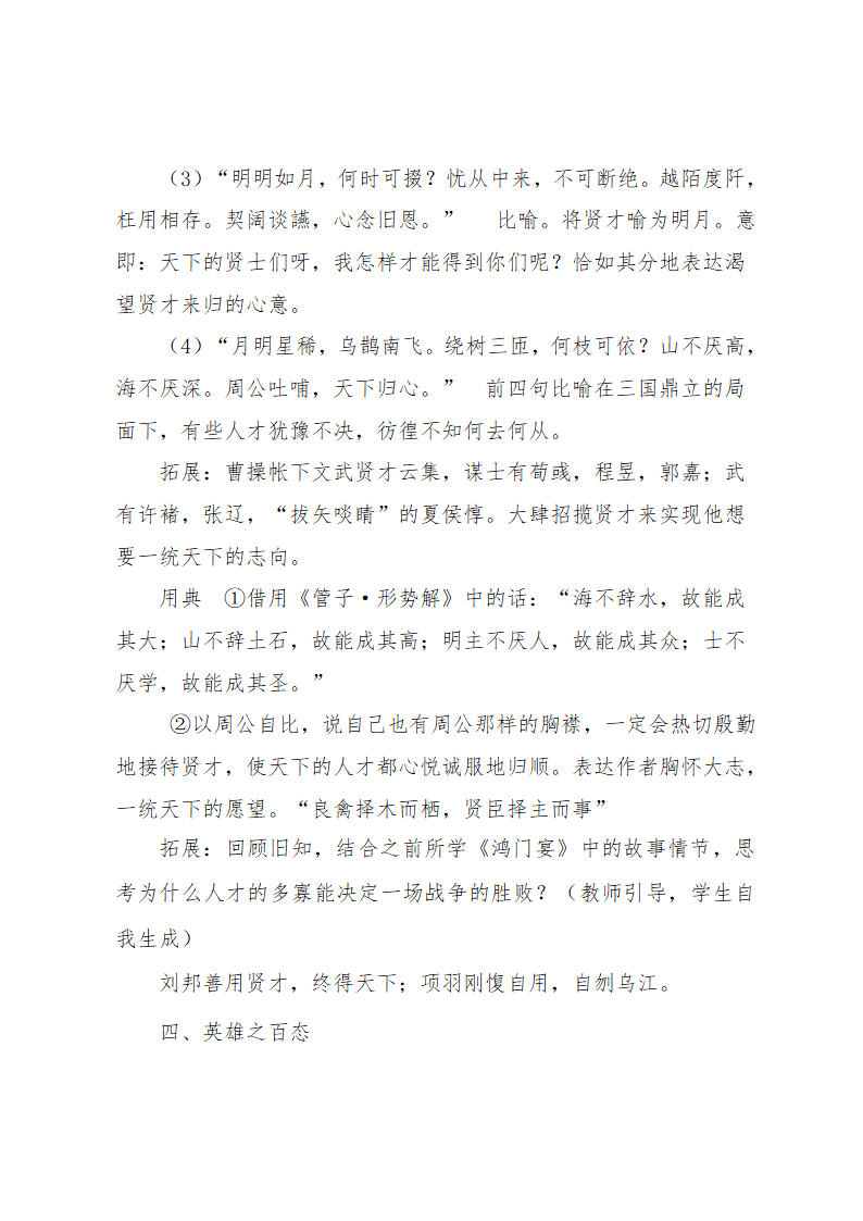 人教版高中语文必修二7  诗三首《短歌行》 教学设计.doc第7页