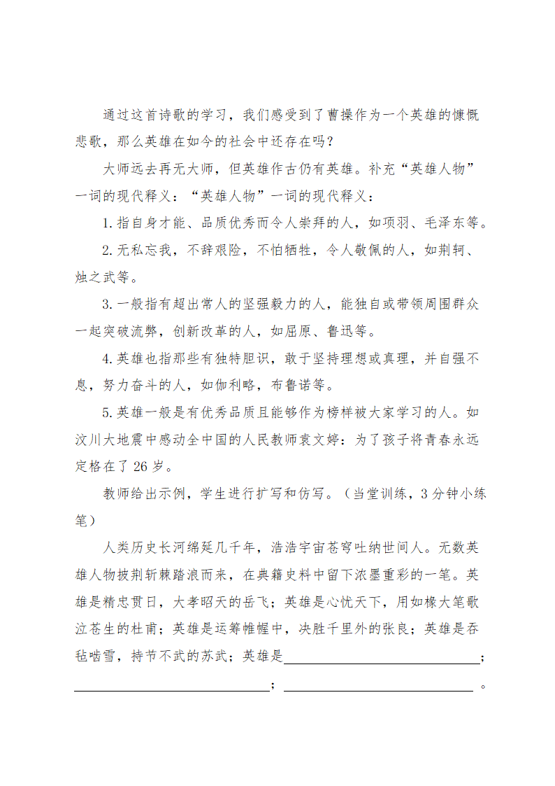 人教版高中语文必修二7  诗三首《短歌行》 教学设计.doc第8页