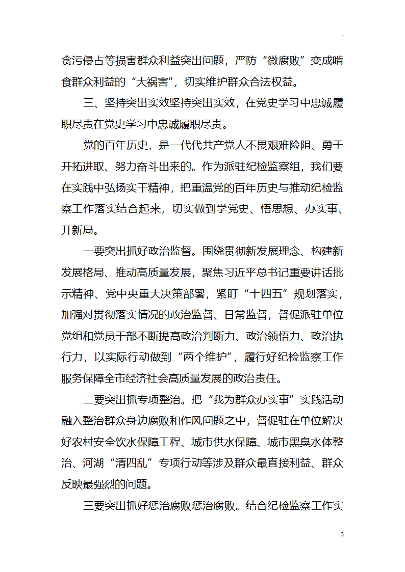 纪检监察“学党史、悟思想、办实事、开新局”生活会个人对照检视.docx第3页