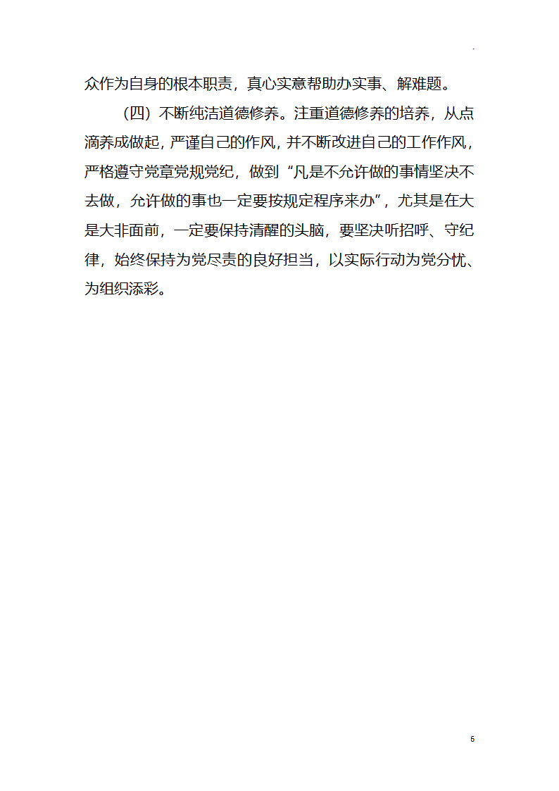 纪检监察“学党史、悟思想、办实事、开新局”生活会个人对照检视.docx第6页