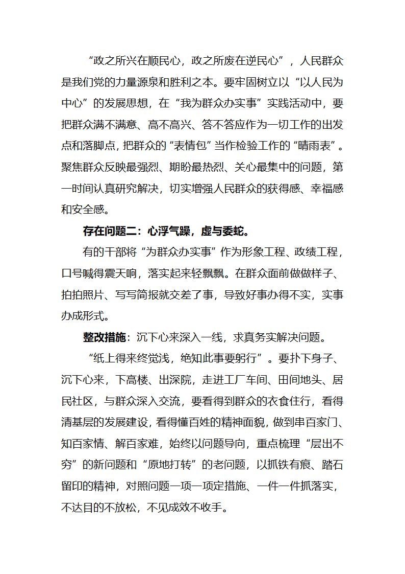 我为群众办实事存在的问题与不足对照检查剖析整改材料.docx第2页