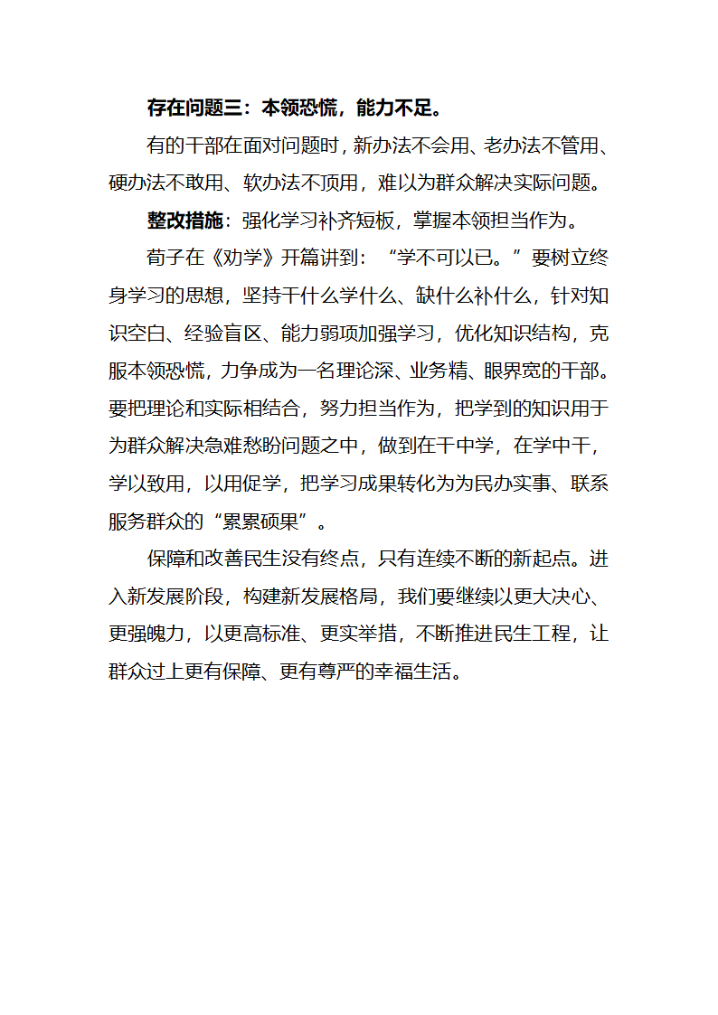 我为群众办实事存在的问题与不足对照检查剖析整改材料.docx第3页