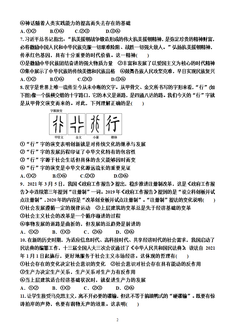 2023年广东省普通高中学业水平合格性考试政治科模拟检测卷(一）（附答案及解析）.doc第2页