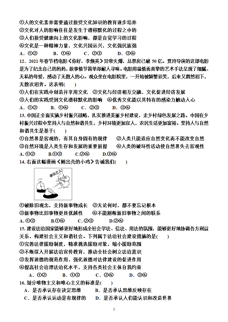 2023年广东省普通高中学业水平合格性考试政治科模拟检测卷(一）（附答案及解析）.doc第3页