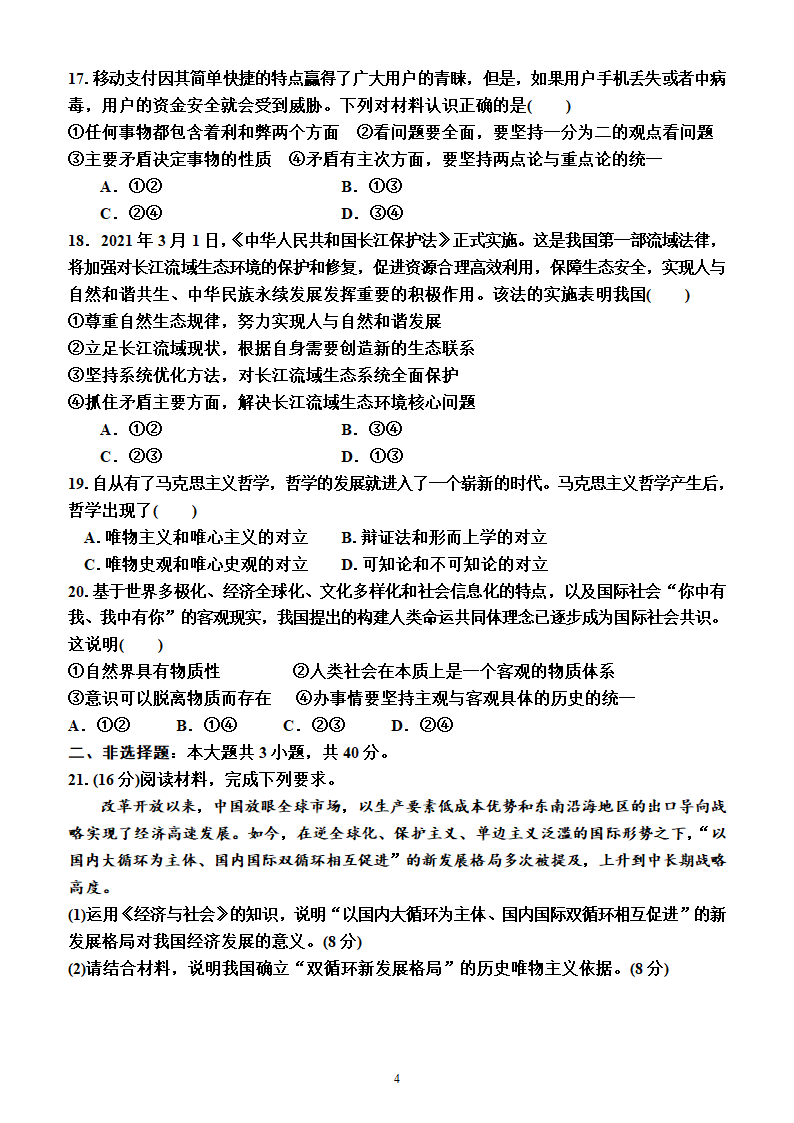 2023年广东省普通高中学业水平合格性考试政治科模拟检测卷(一）（附答案及解析）.doc第4页