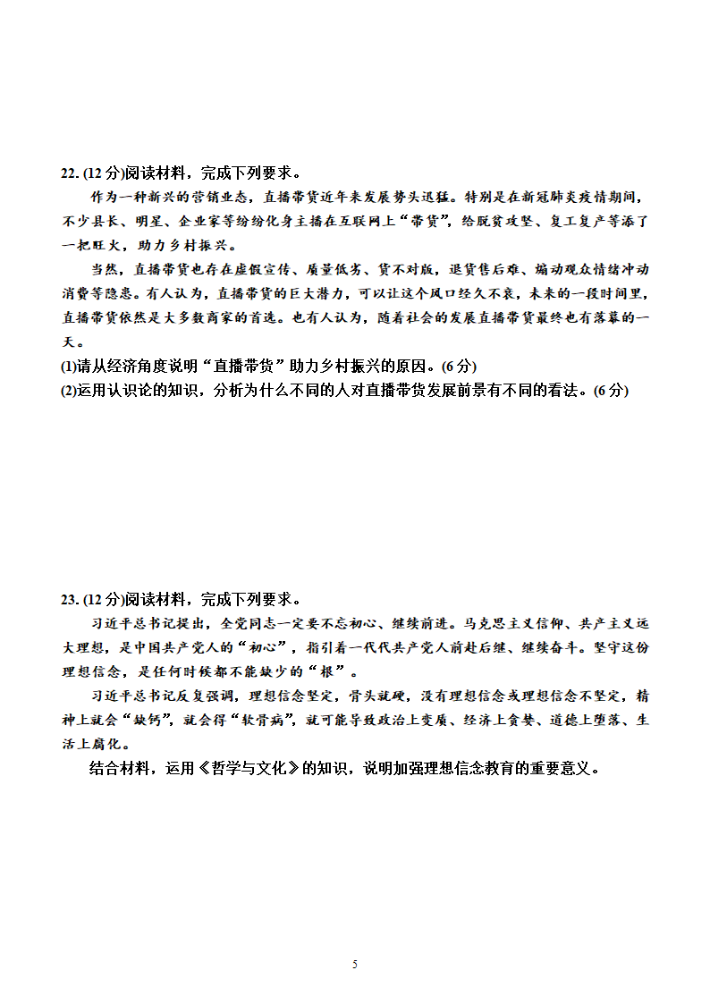 2023年广东省普通高中学业水平合格性考试政治科模拟检测卷(一）（附答案及解析）.doc第5页