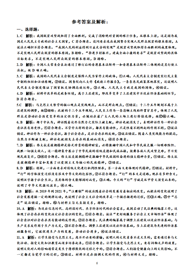 2023年广东省普通高中学业水平合格性考试政治科模拟检测卷(一）（附答案及解析）.doc第6页