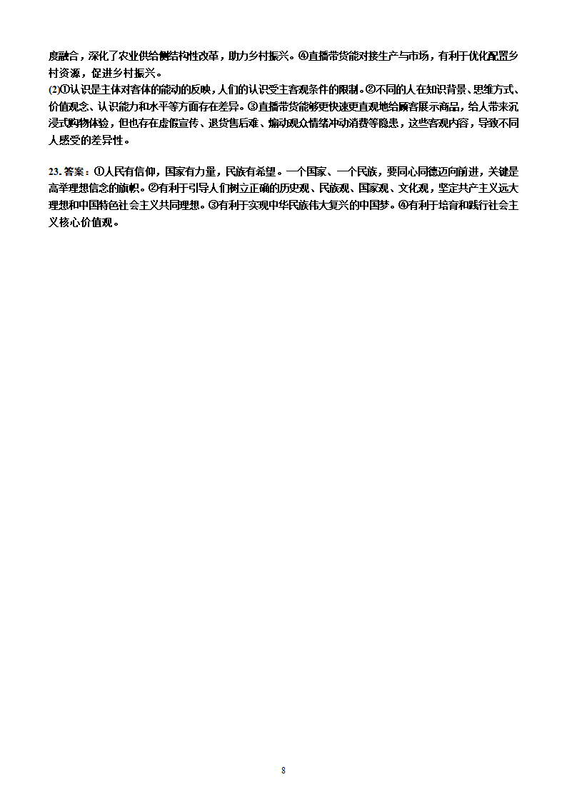 2023年广东省普通高中学业水平合格性考试政治科模拟检测卷(一）（附答案及解析）.doc第8页