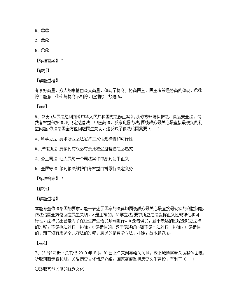 2021内蒙古锡林浩特市第六中学初中思想品德人教版九年级上册万唯中考中考真题.docx第4页