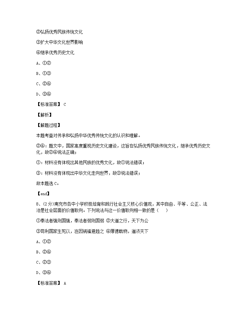 2021内蒙古锡林浩特市第六中学初中思想品德人教版九年级上册万唯中考中考真题.docx第5页