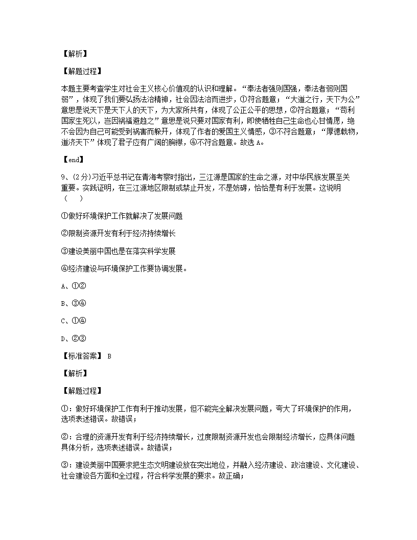 2021内蒙古锡林浩特市第六中学初中思想品德人教版九年级上册万唯中考中考真题.docx第6页