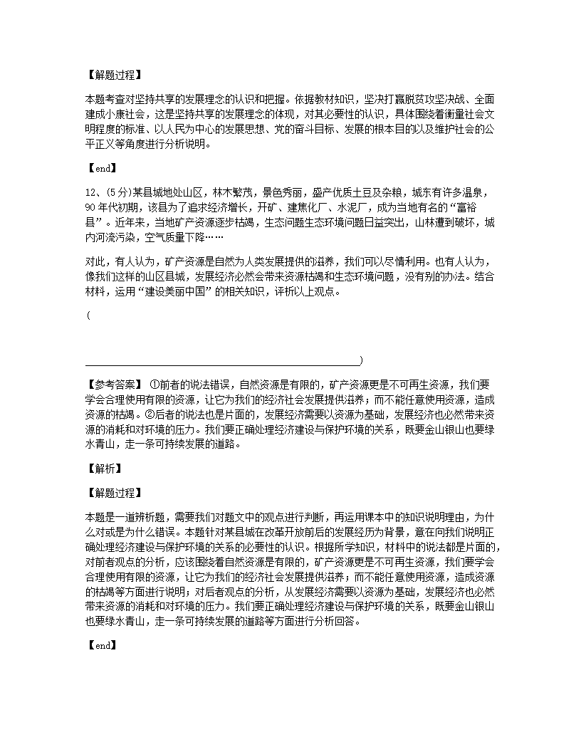 2021内蒙古锡林浩特市第六中学初中思想品德人教版九年级上册万唯中考中考真题.docx第8页