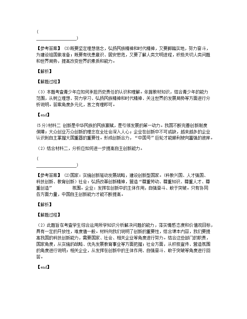 2021内蒙古锡林浩特市第六中学初中思想品德人教版九年级上册万唯中考中考真题.docx第10页