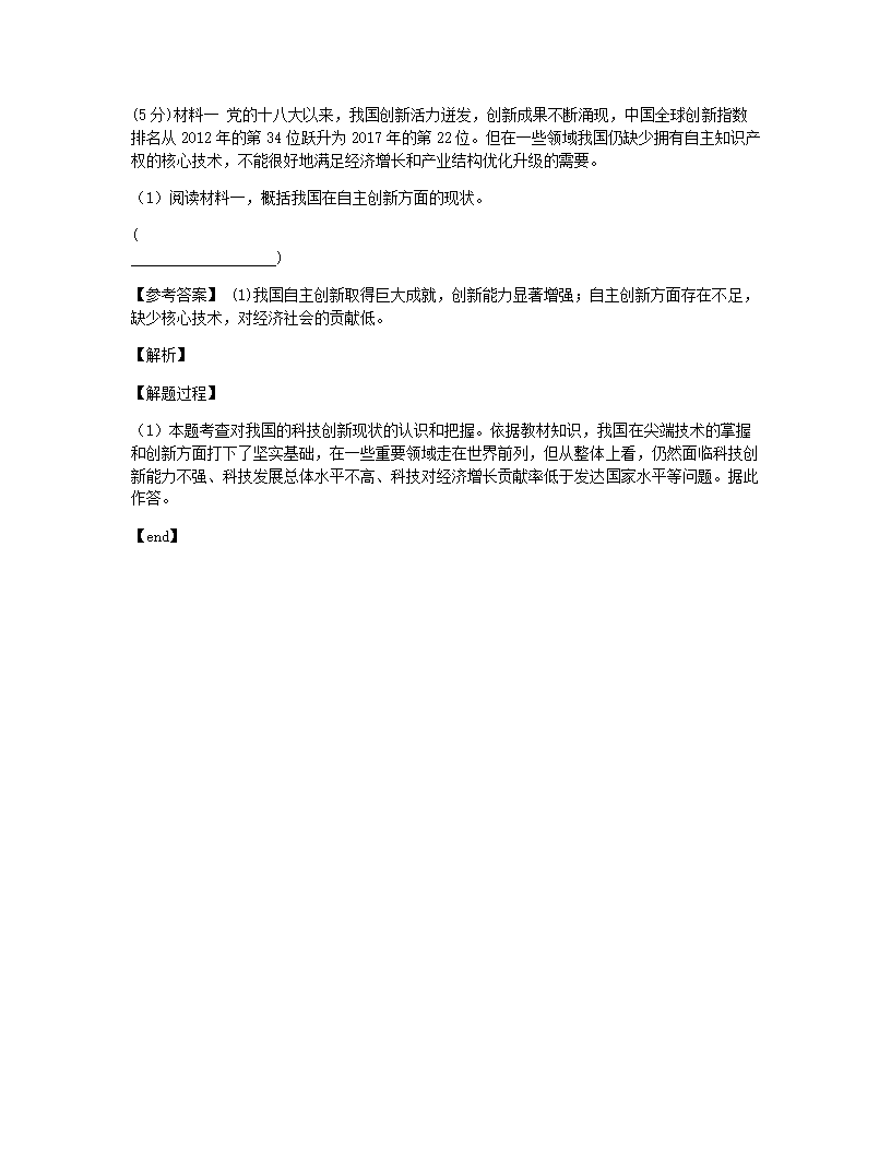 2021内蒙古锡林浩特市第六中学初中思想品德人教版九年级上册万唯中考中考真题.docx第11页