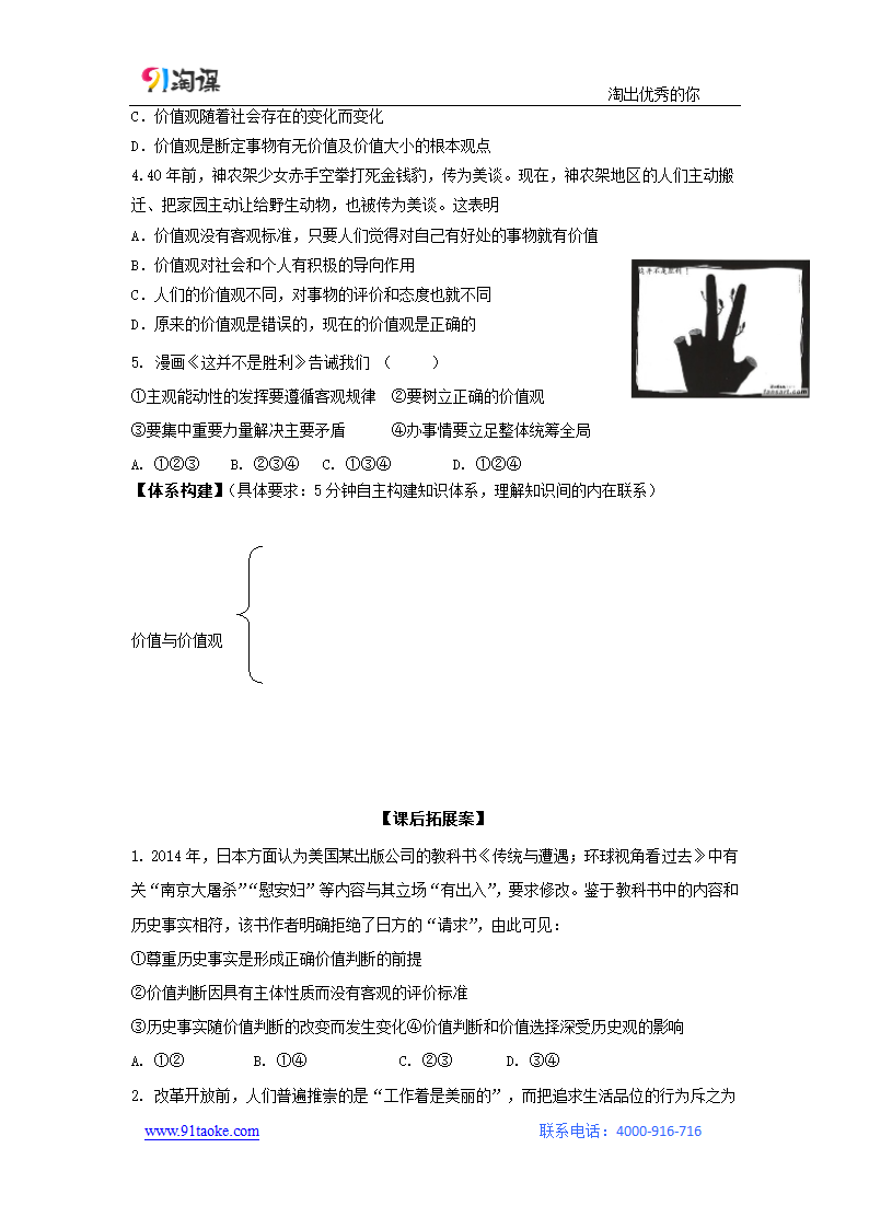 政治-人教版-必修4-学案11：12.1 价值与价值观.doc-第十二课 第1课时 价值与价值观-第四单元 认识社会与价值选择-学案.doc第4页