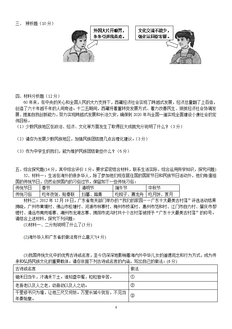 第三单元测试题2013秋.doc第4页