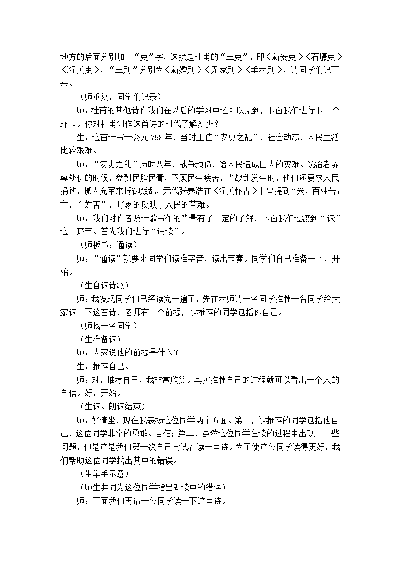 鲁教版七年级上册（新）第五单元第30课《石壕吏》教学实录.doc第2页