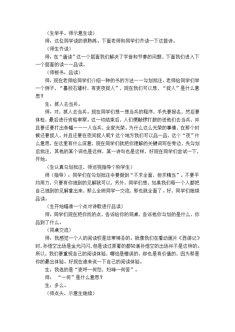 鲁教版七年级上册（新）第五单元第30课《石壕吏》教学实录.doc第3页