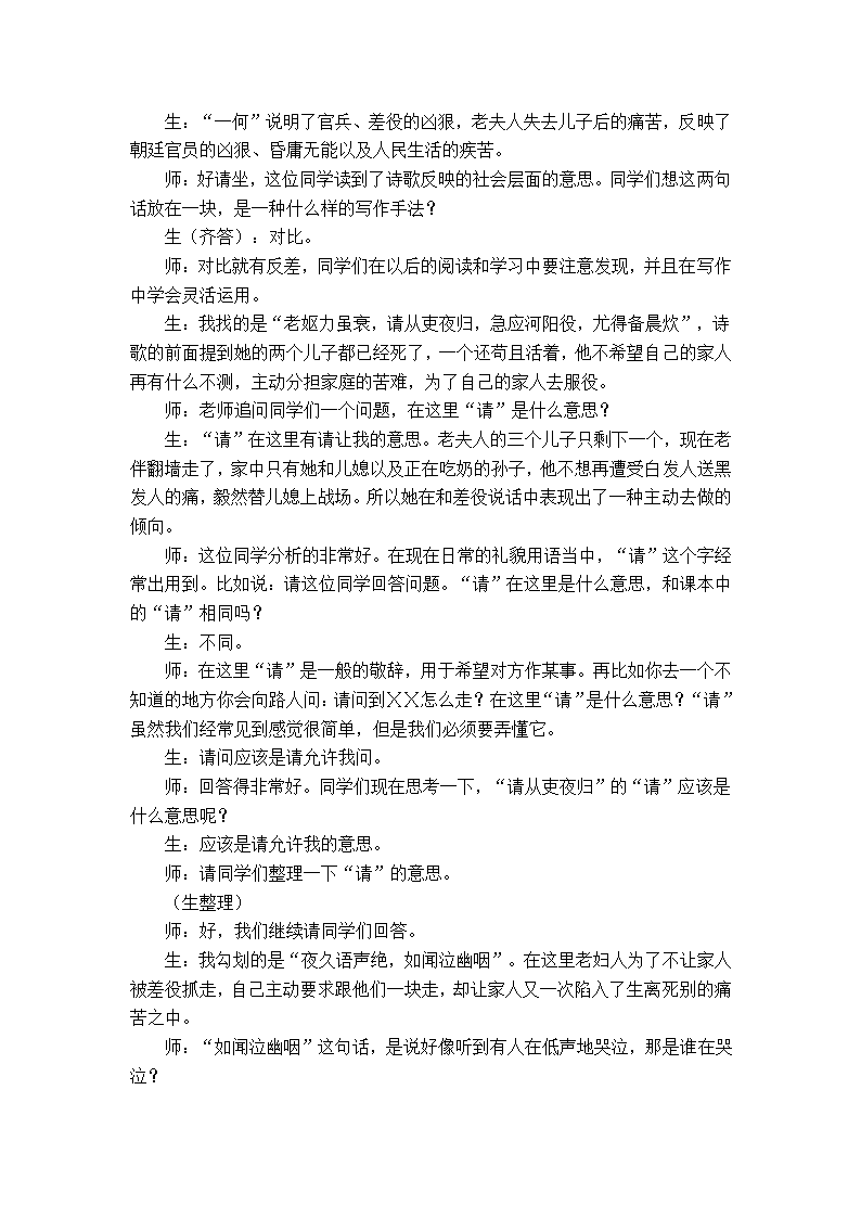 鲁教版七年级上册（新）第五单元第30课《石壕吏》教学实录.doc第4页