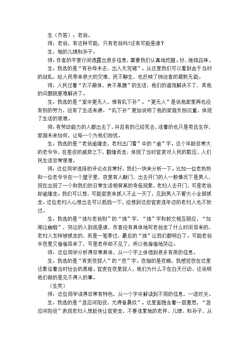 鲁教版七年级上册（新）第五单元第30课《石壕吏》教学实录.doc第5页