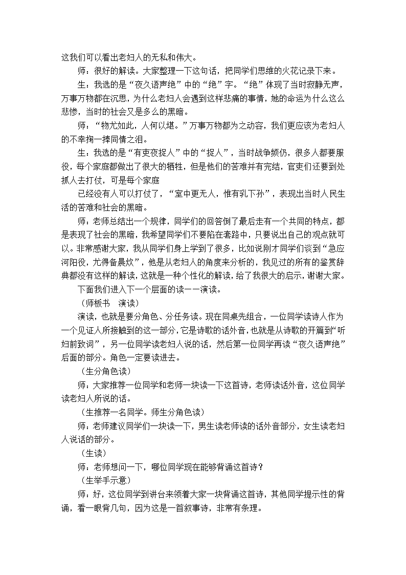 鲁教版七年级上册（新）第五单元第30课《石壕吏》教学实录.doc第6页