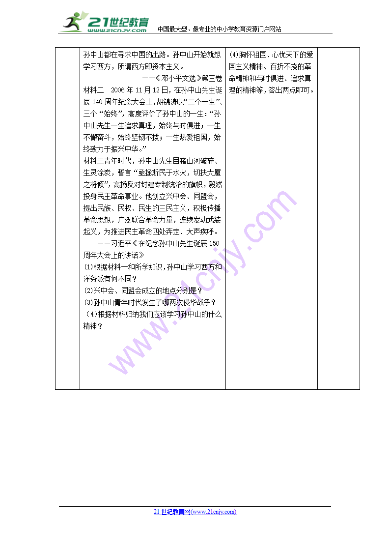 2017-2018学年八年级历史新人教版上册复习教案：第3单元 资产阶级民主革命与中华民国的建立.doc第5页